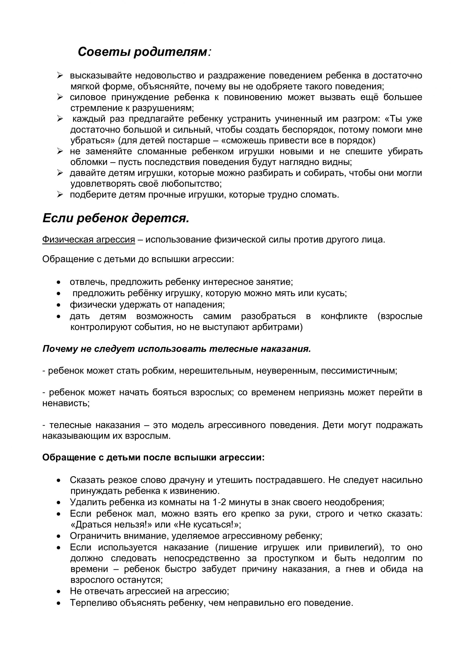 Успокойся сам-успокой ребенка – МБДОУ «ДЕТСКИЙ САД №219»